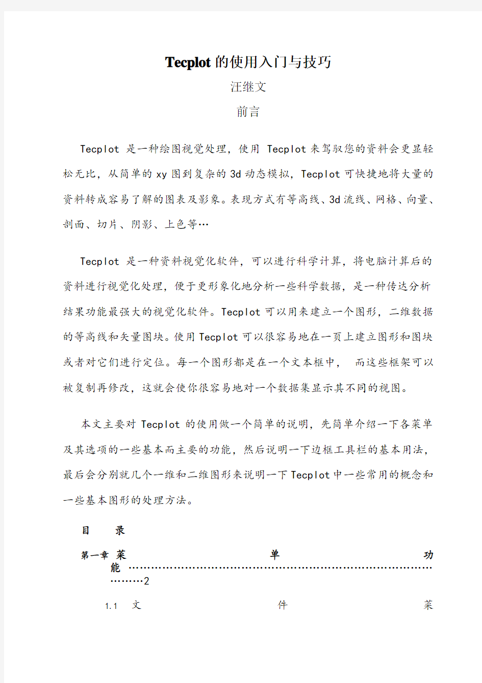 Tecplot入门与技巧