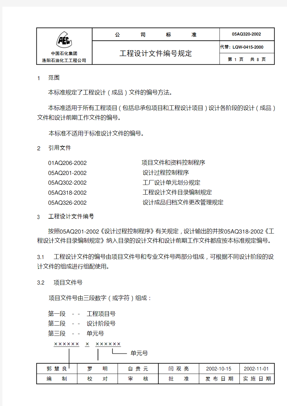 工程设计文件编号规定要点