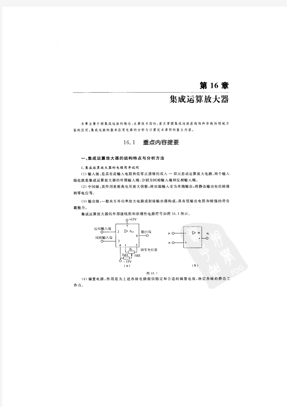 1686_电工学下册第七版 第16章 集成运算放大器 秦曾煌课后答案