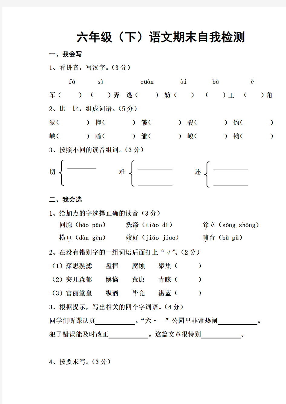 六年级下学期语文期末检测