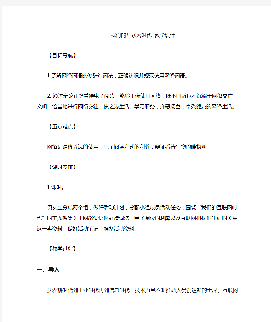 八年级语文上册第四单元我们的互联网时代 优质课教学设计