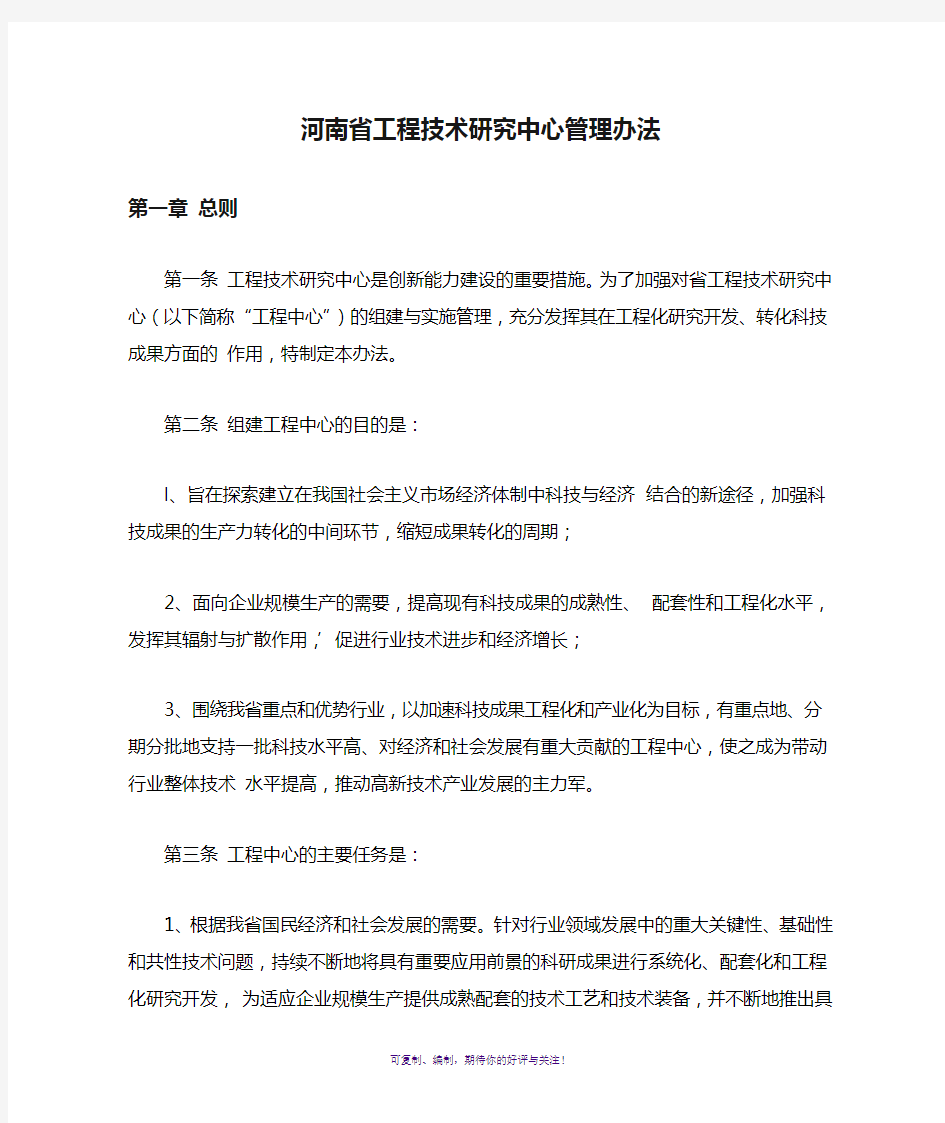 河南省工程技术研究中心管理办法