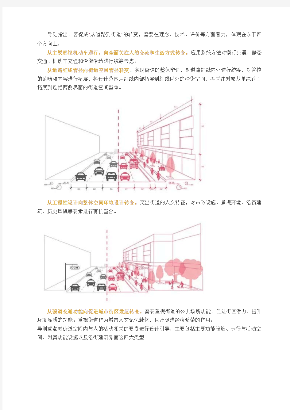 上海市街道设计导则 2016.06