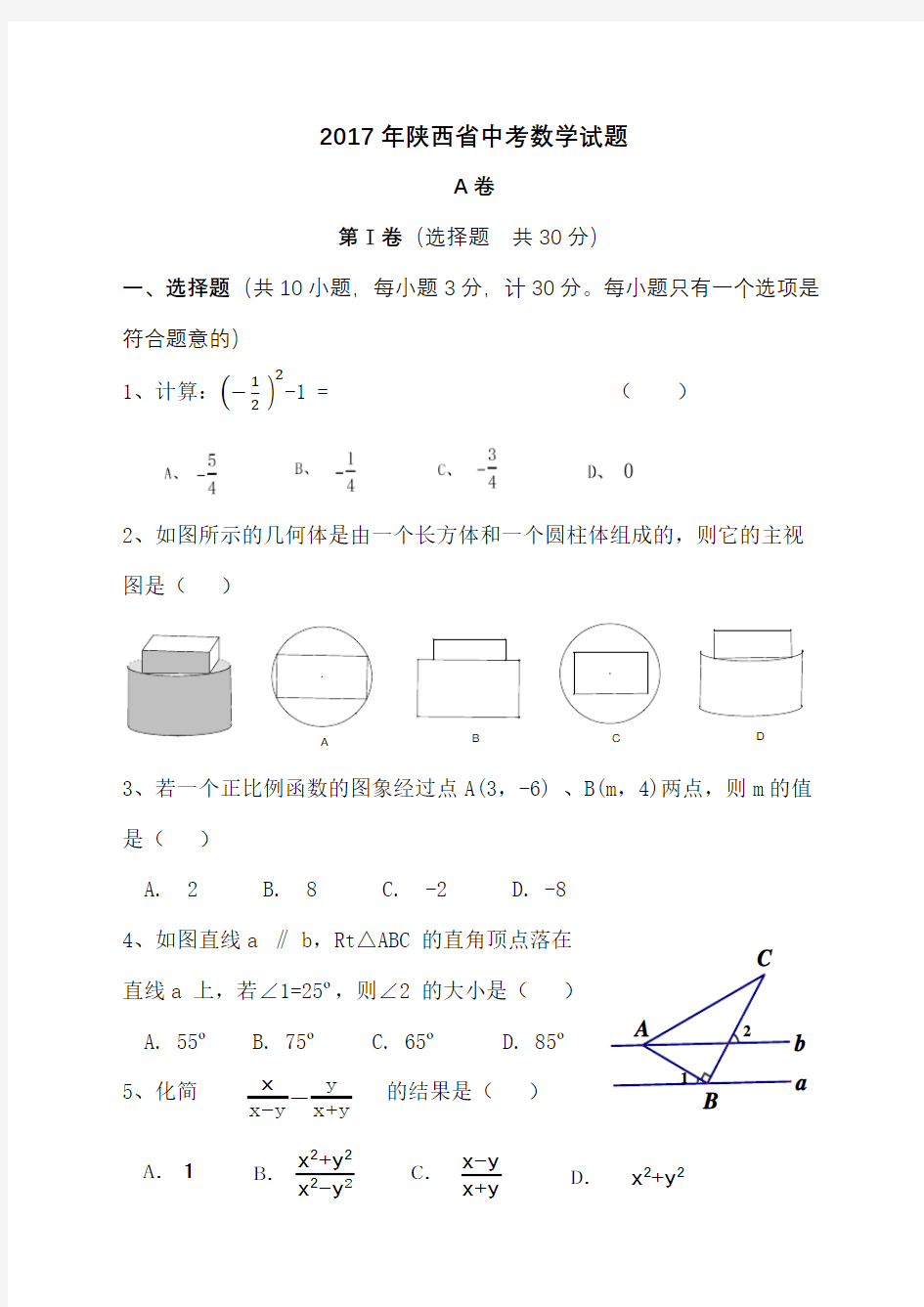 2017年陕西省中考数学试题