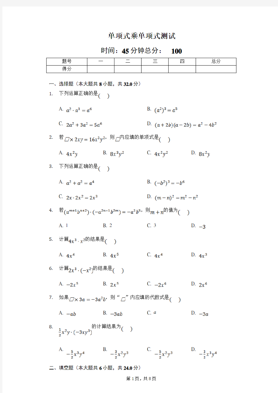 单项式乘以单项式练习题解析