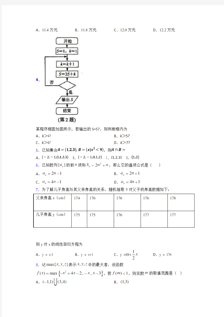 【典型题】高中必修二数学下期末一模试题(及答案)