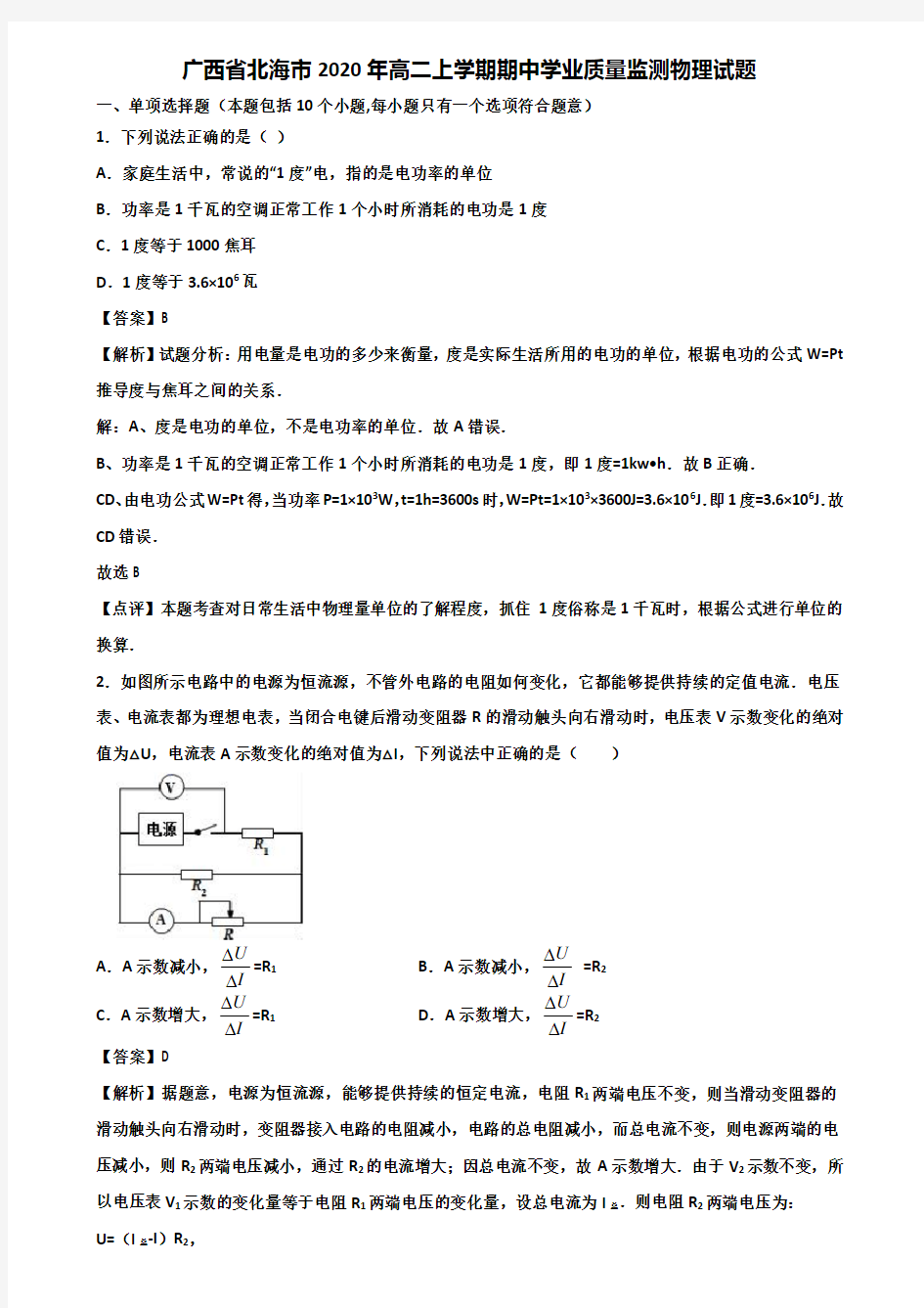 广西省北海市2020年高二上学期期中学业质量监测物理试题含解析