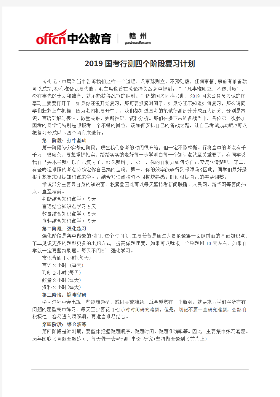 2019国考行测四个阶段复习计划