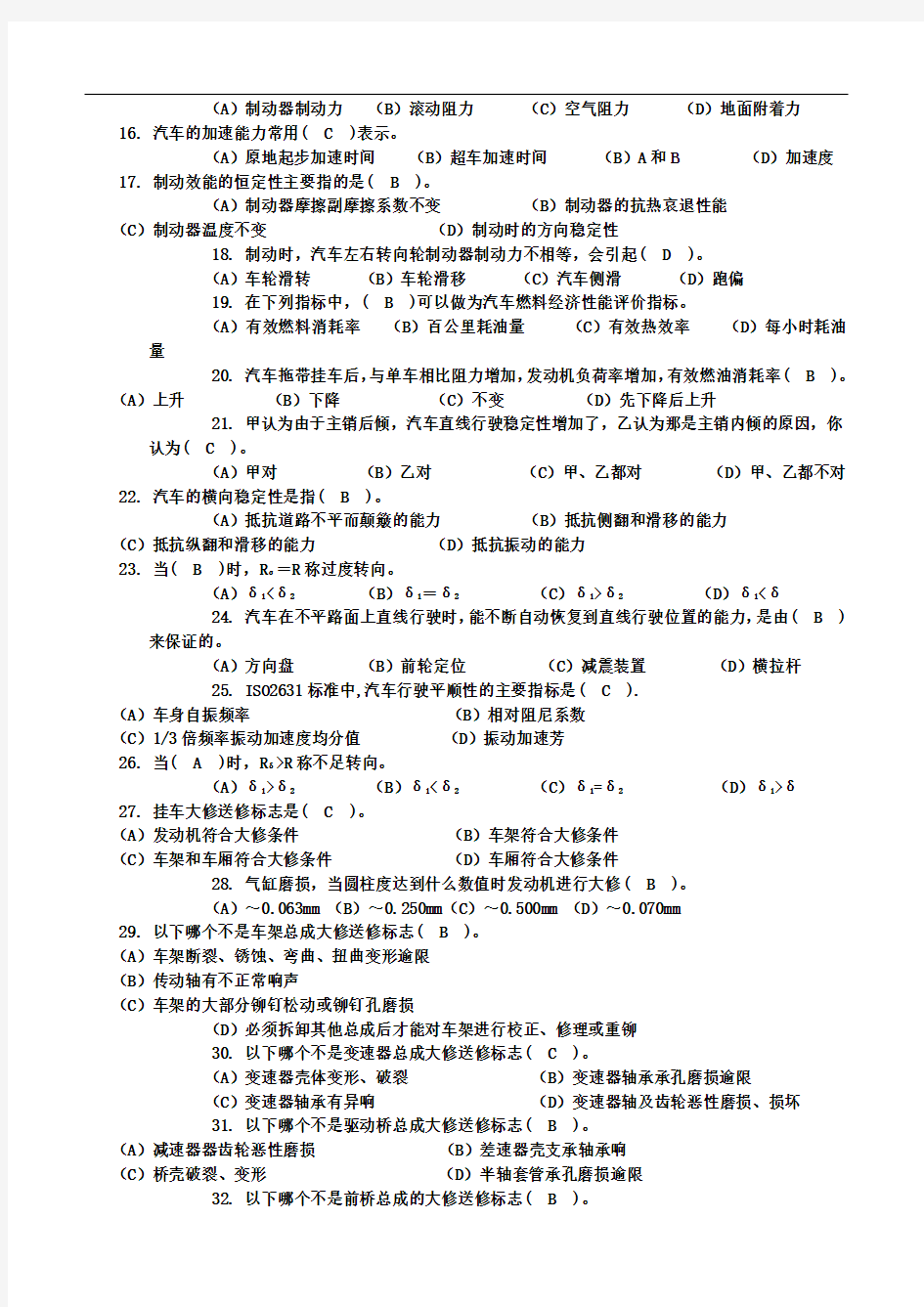 汽车维修高级工试题及答案