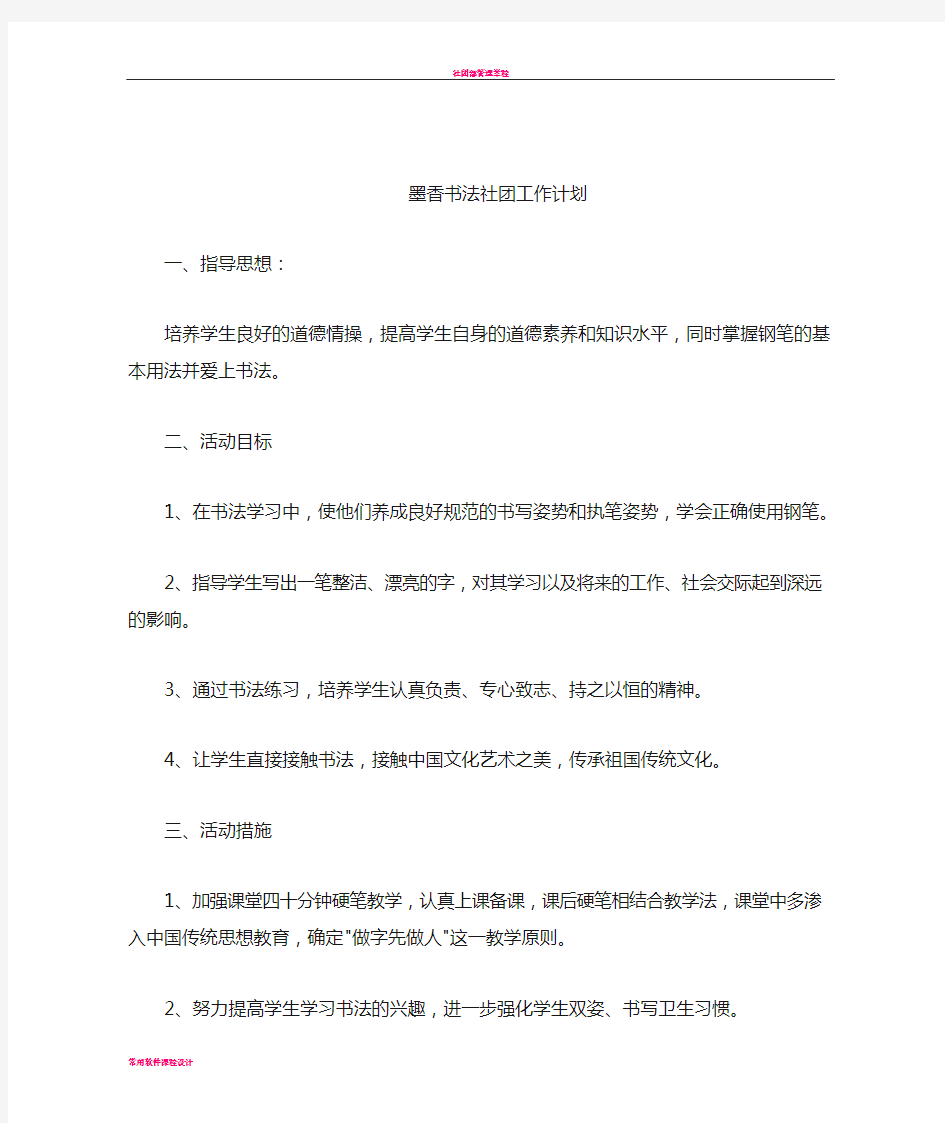 墨香书法社团工作计划