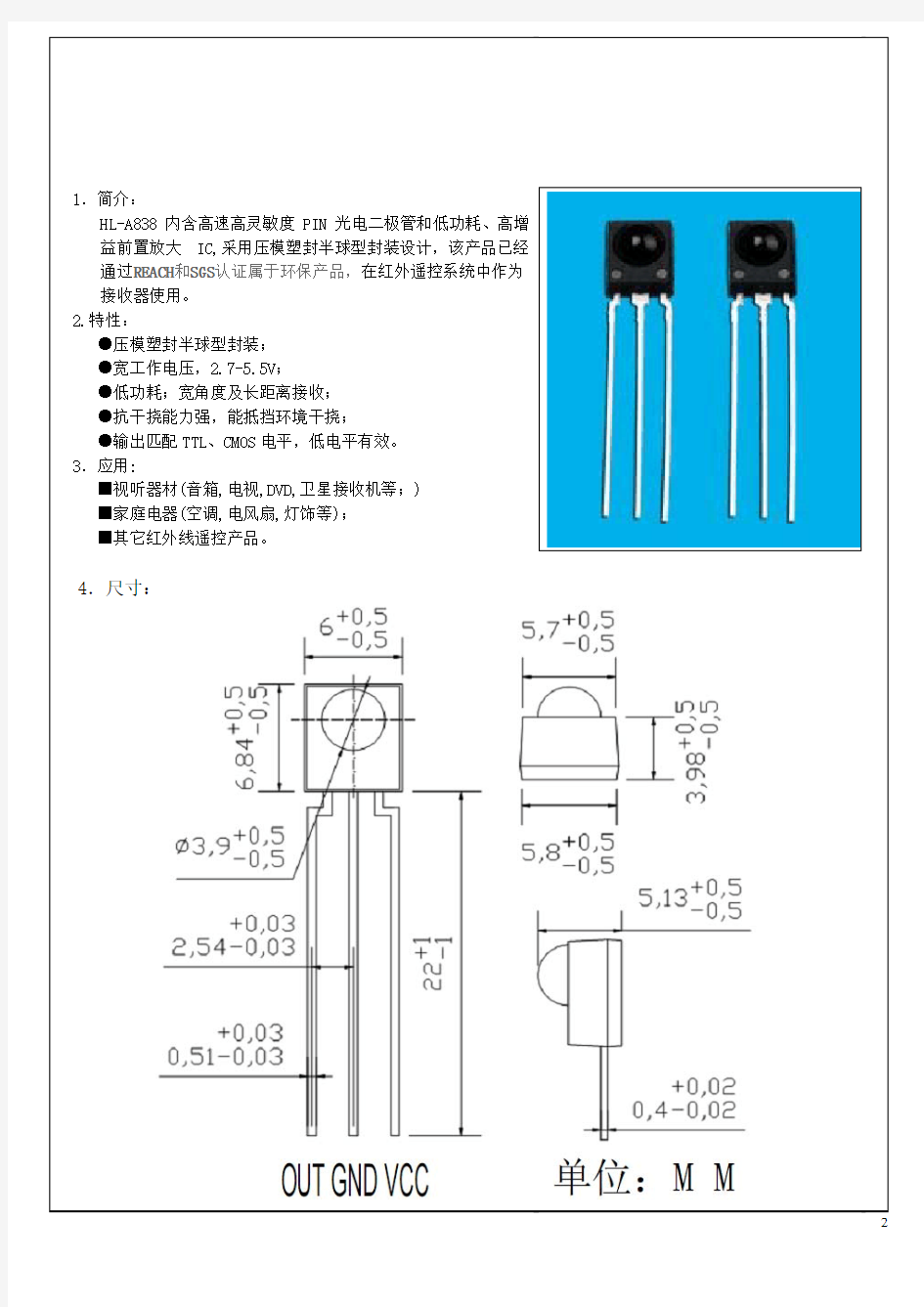 HL-A838圆头红外发接收头规格书