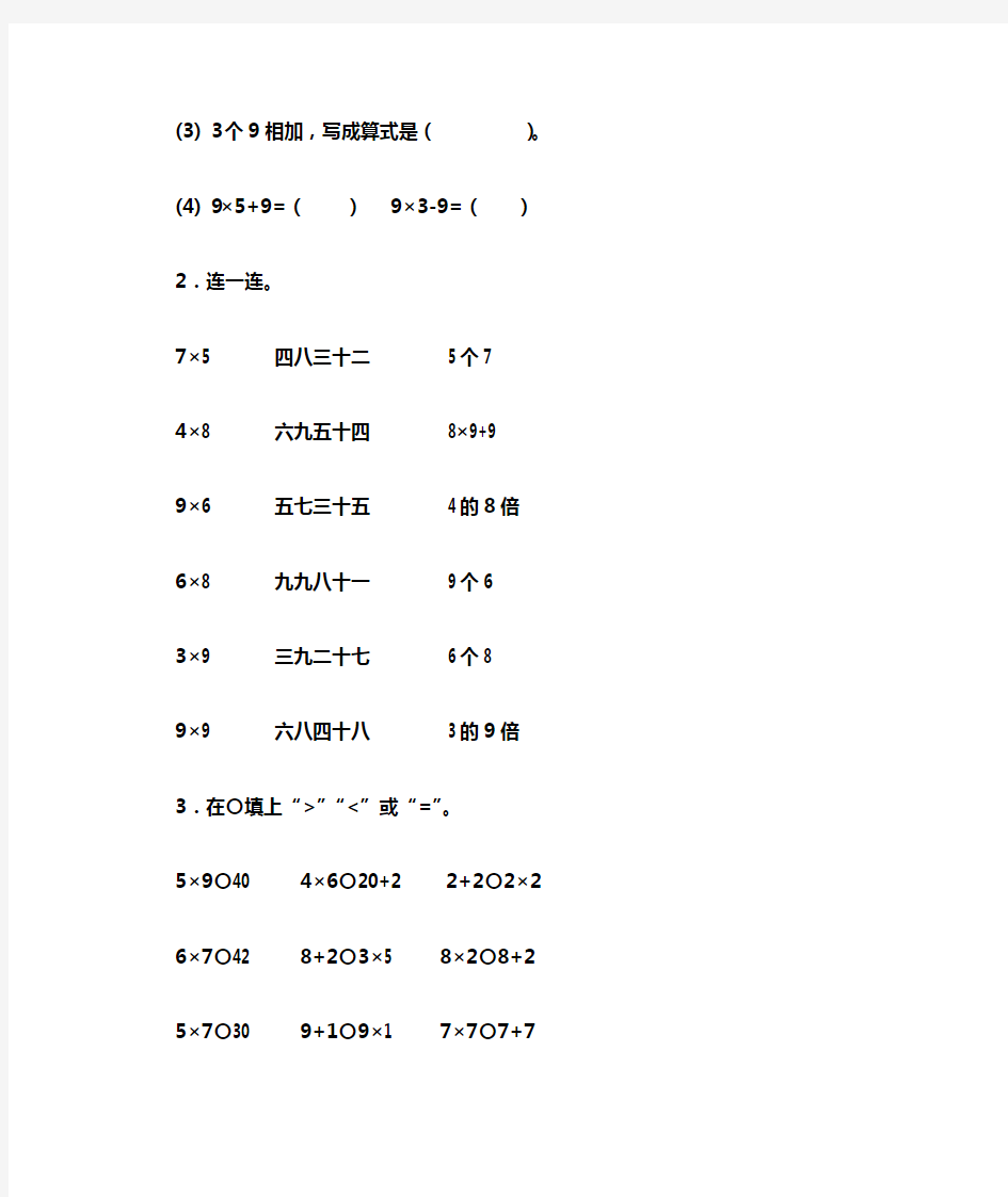 9的乘法口诀练习题