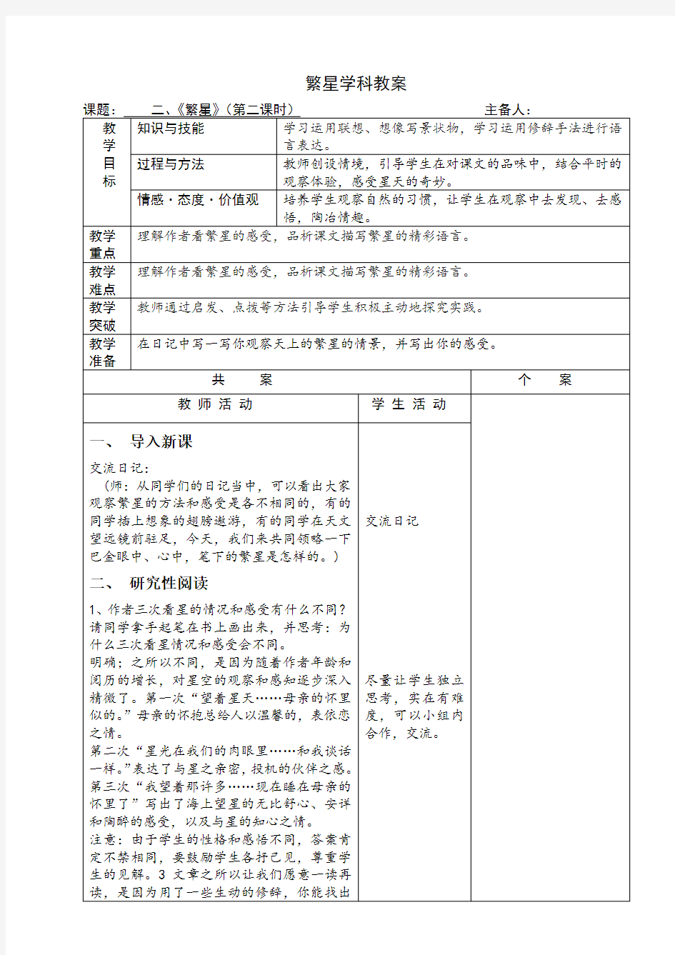 《繁星》教学设计