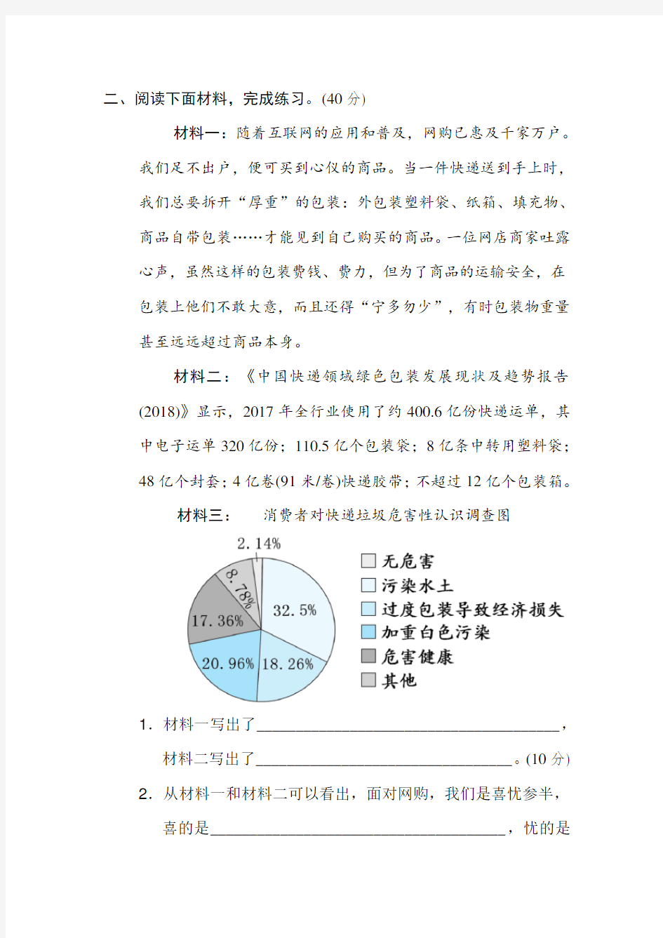 部编版五年级语文下册《非连续性文本阅读能力过关》2套附答案