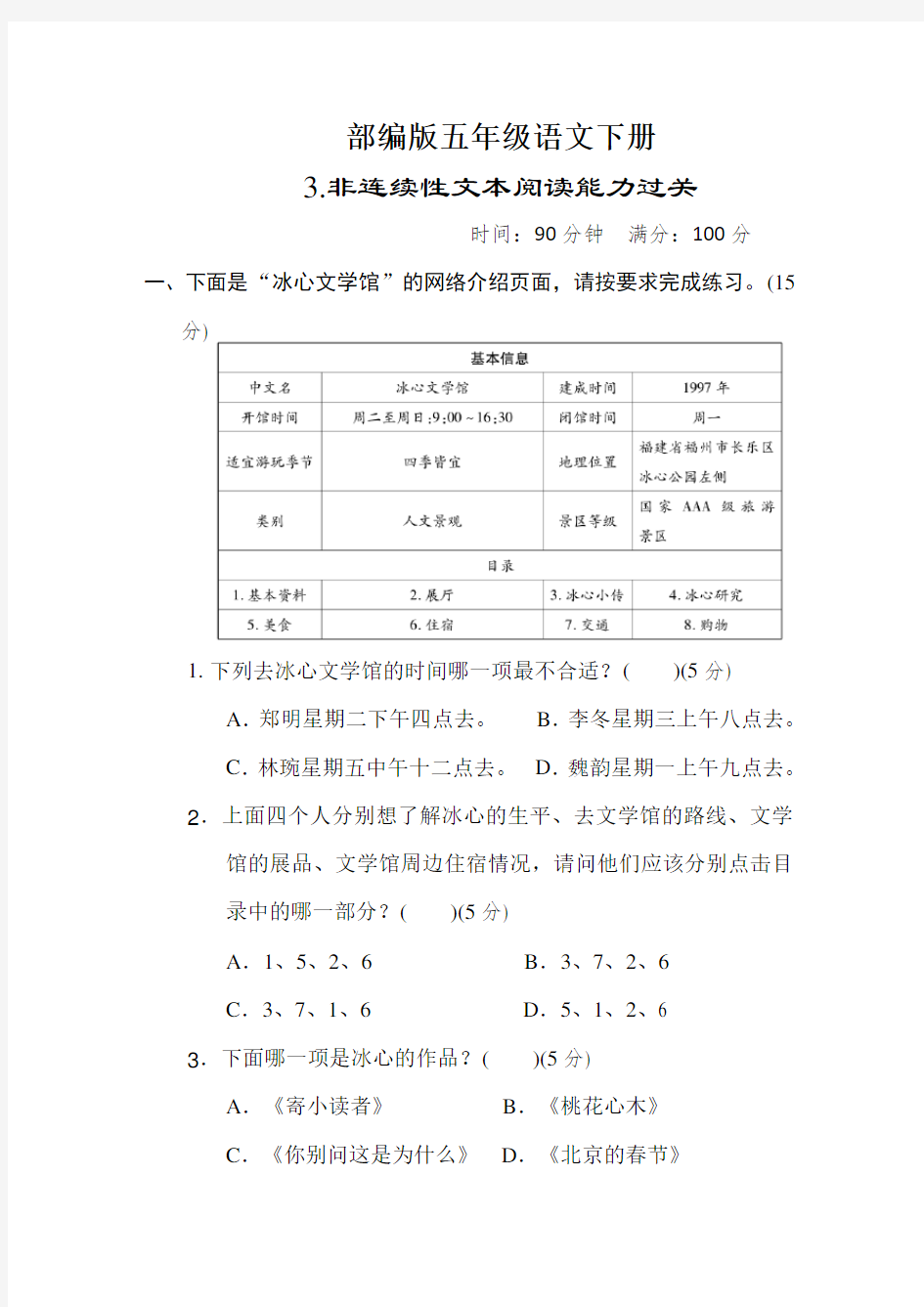 部编版五年级语文下册《非连续性文本阅读能力过关》2套附答案