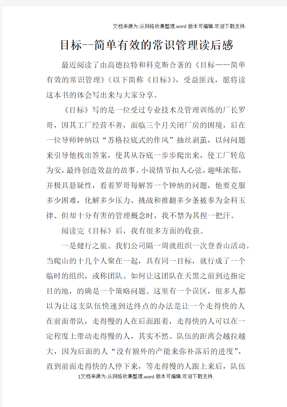 目标简单有效的常识管理读后感