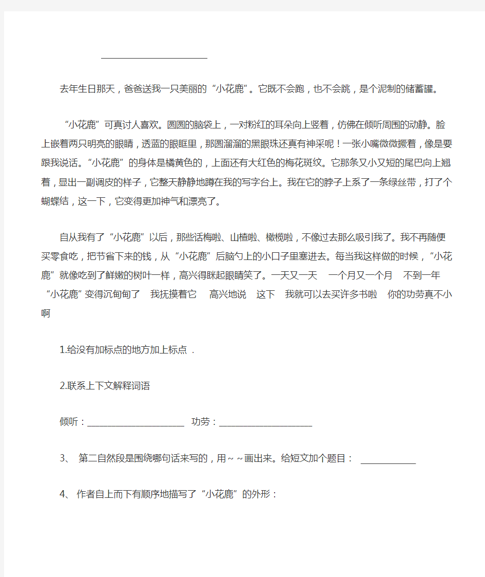 (完整版)上海三年级语文阅读分析练习