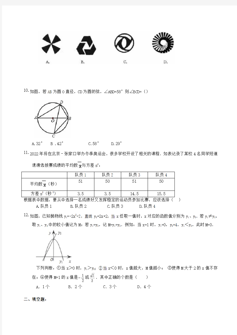 2019武汉市中考数学模拟试卷(8)及答案解析