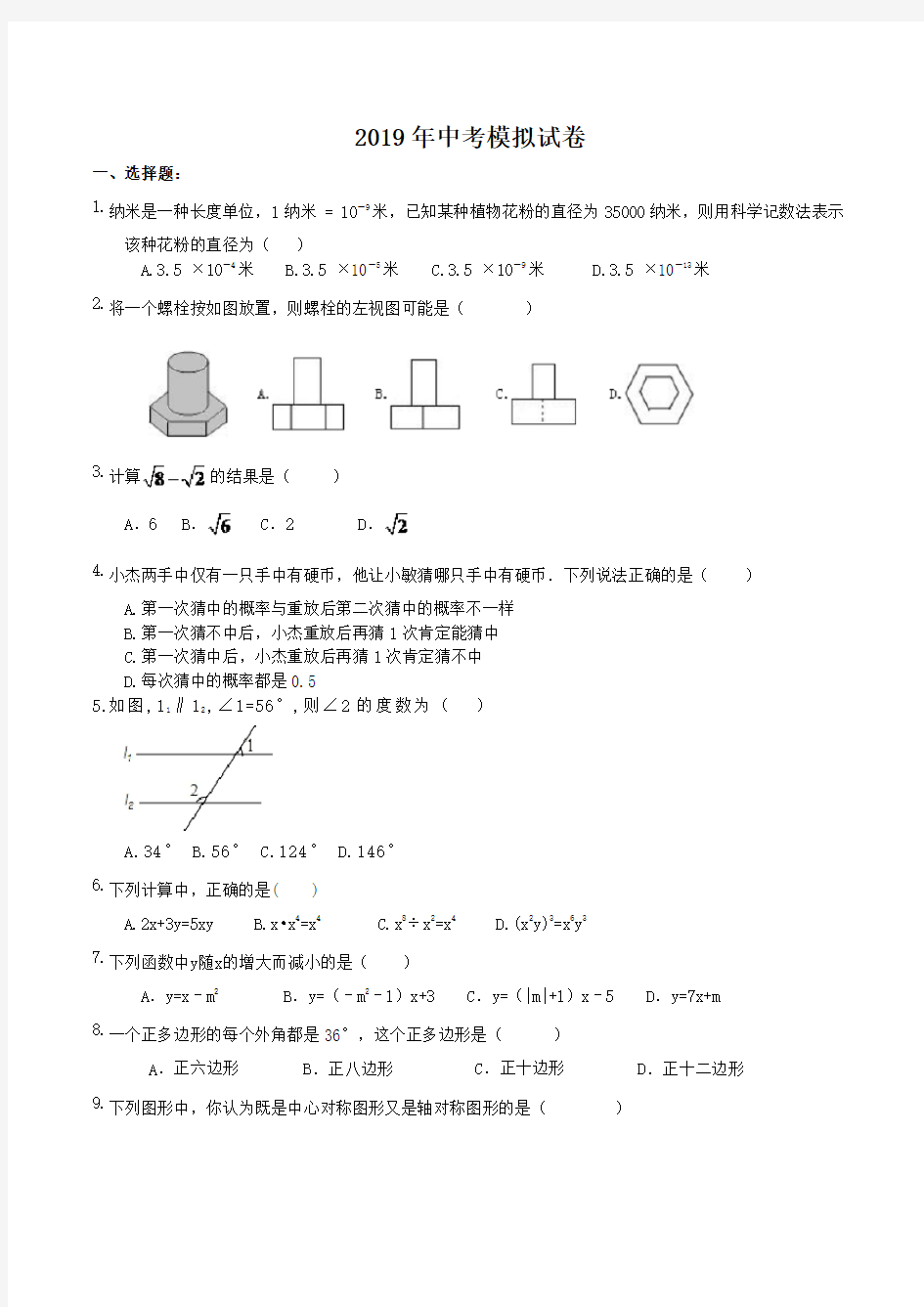 2019武汉市中考数学模拟试卷(8)及答案解析
