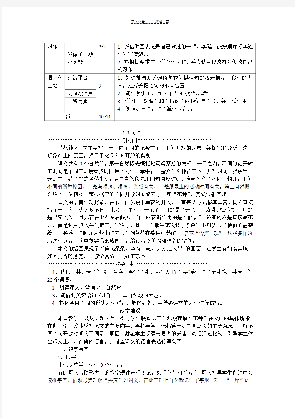 部编版小学三年级语文下册第四单元教师用书