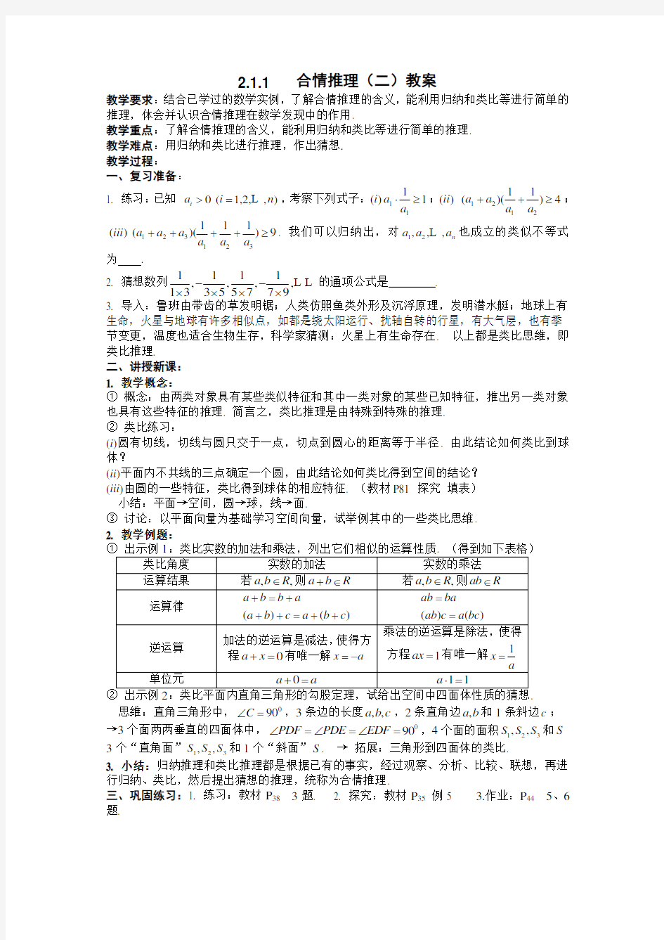 高中数学-《合情推理》教案2