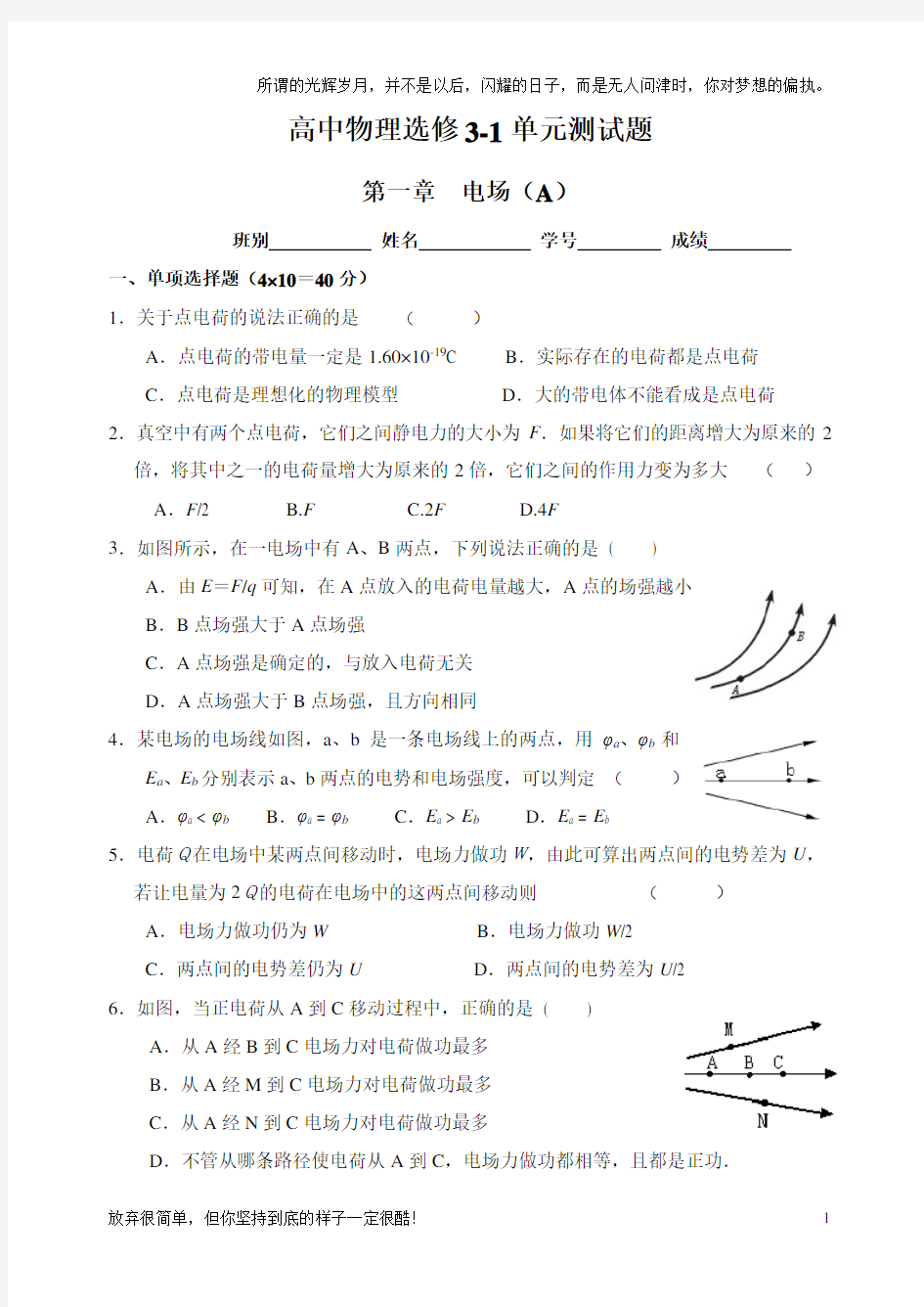 (新)高中物理选修3-1单元测试题(附答案)