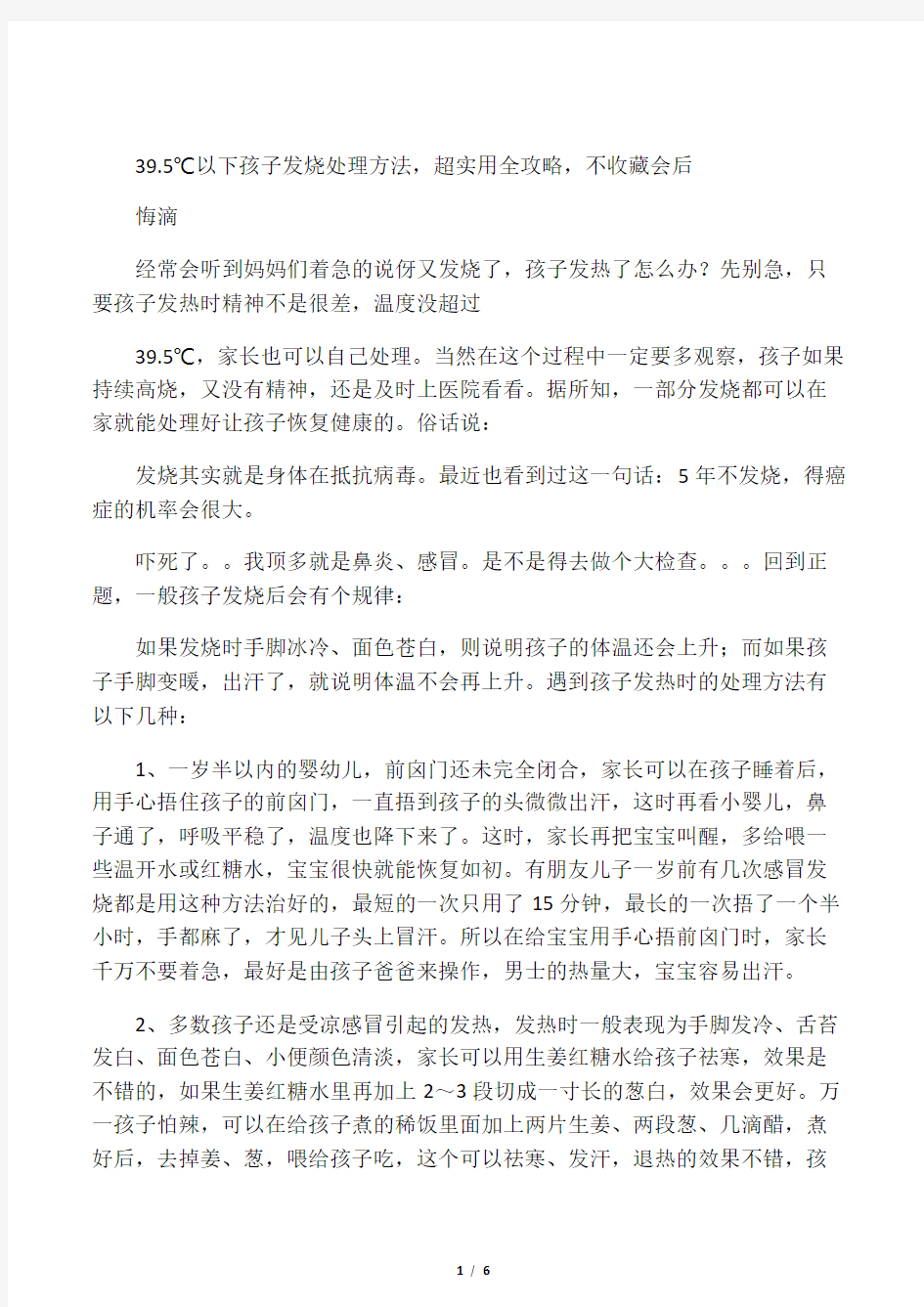 39.5℃以下孩子发烧处理方法超实用全攻略不收藏会后悔滴