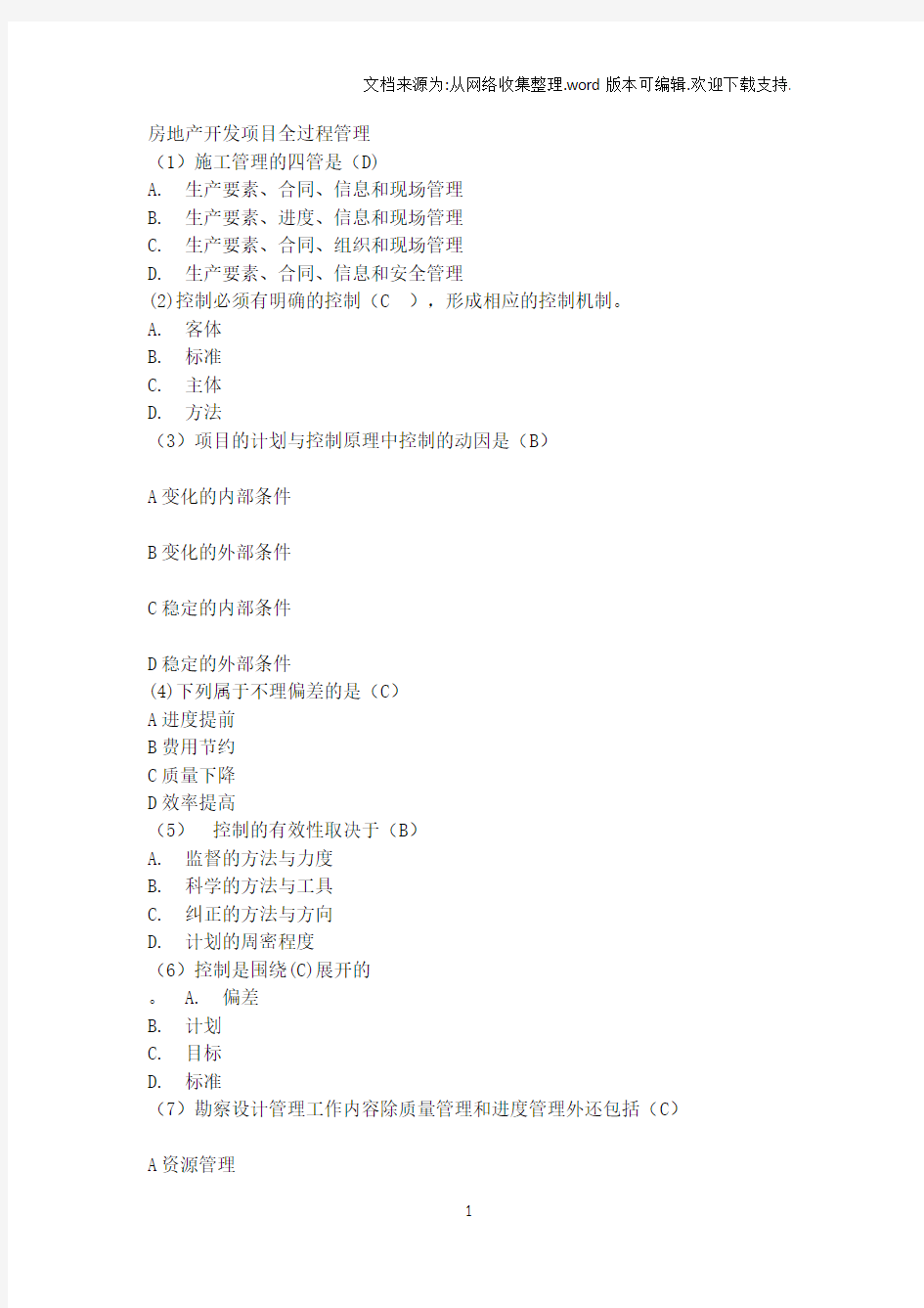 2018河南,全国二级建造师继续教育网上考试选修答案