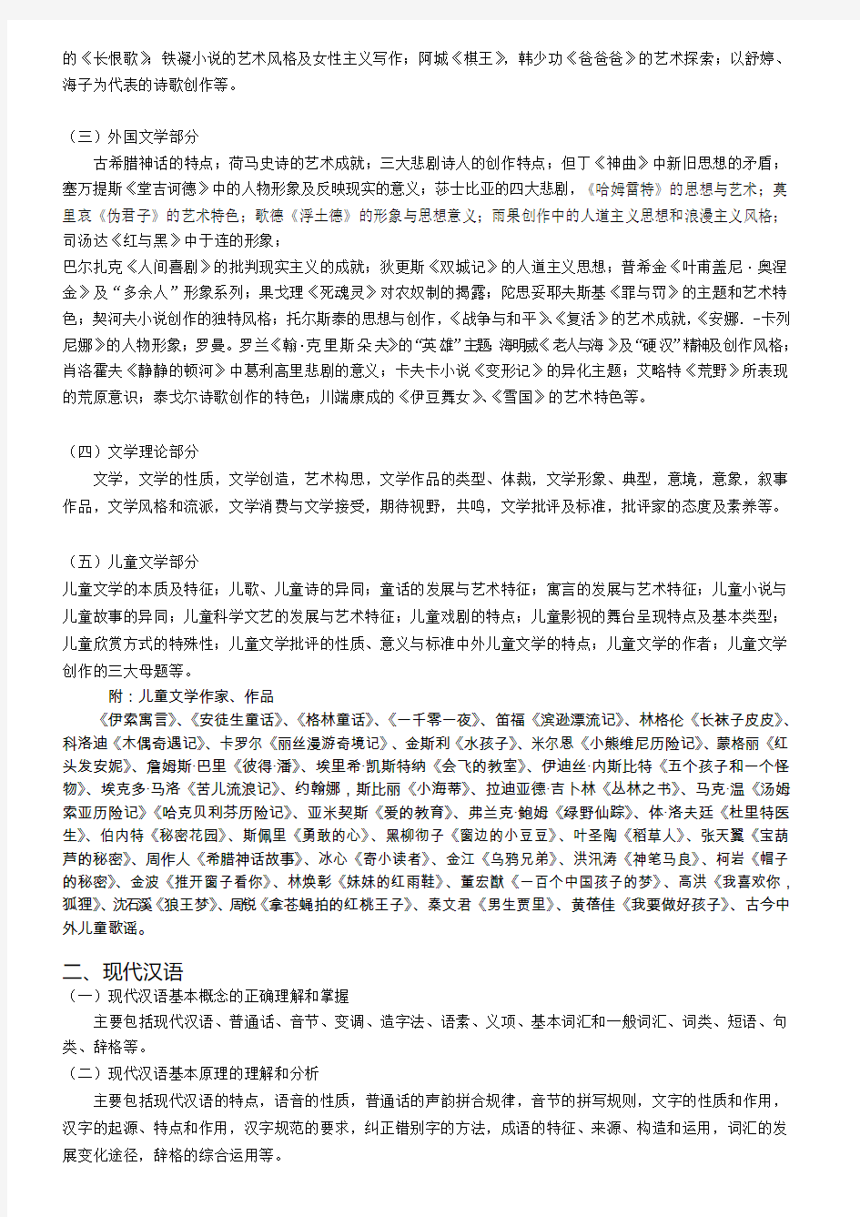 2019-2020年小学语文专业知识考试大纲