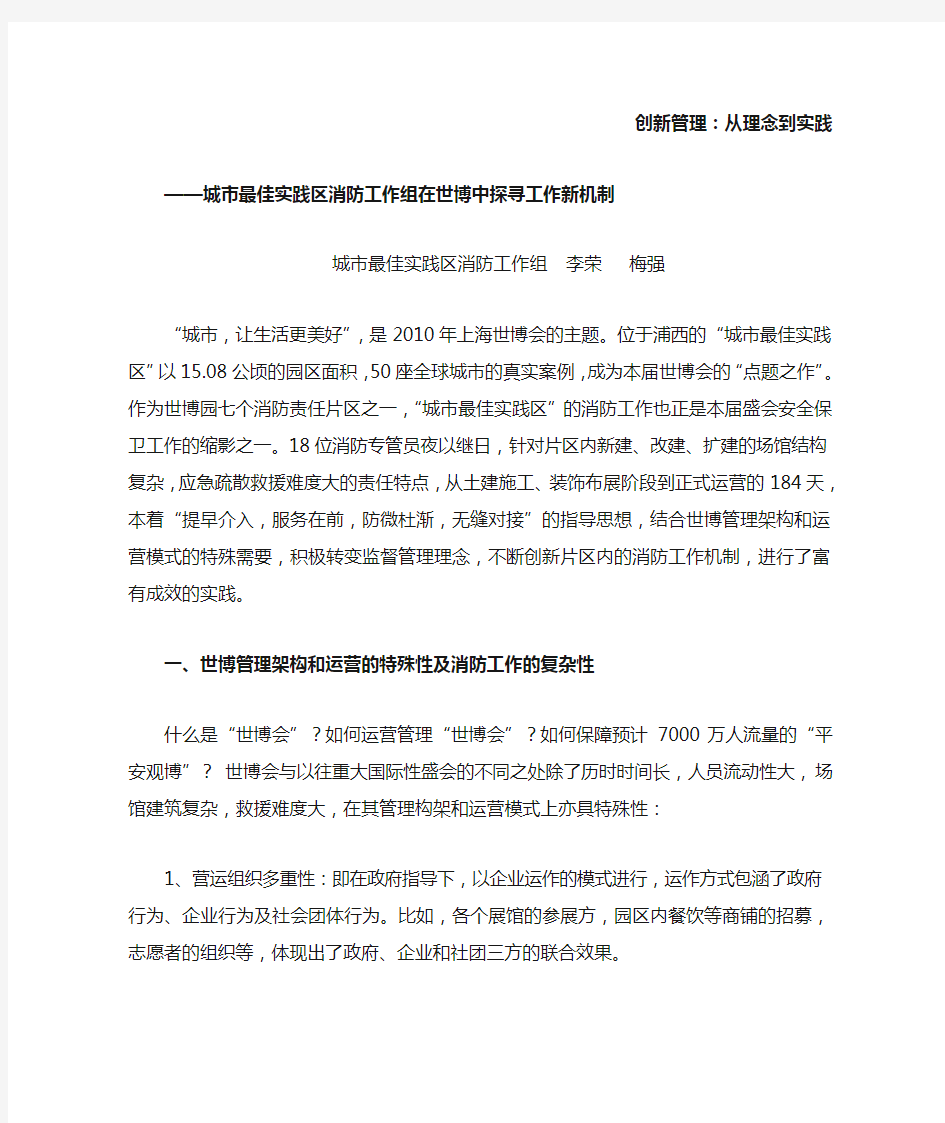 创新管理从理念到实践