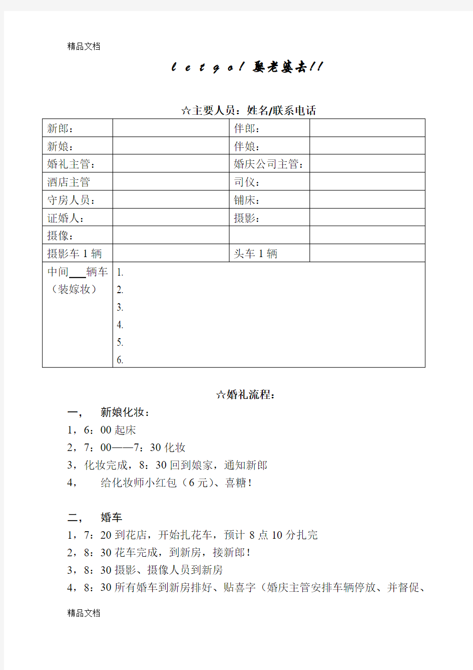 婚礼流程详细(模板)资料讲解