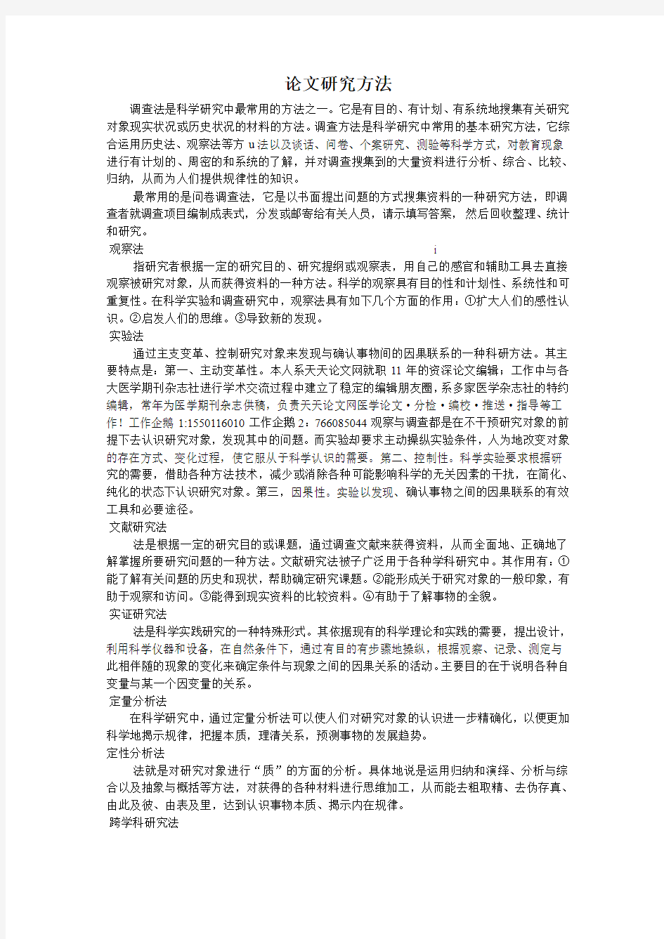 论文研究方法