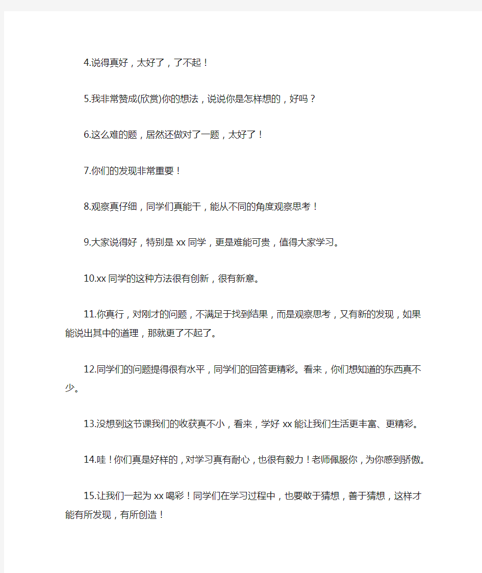 教师课堂用语带大全