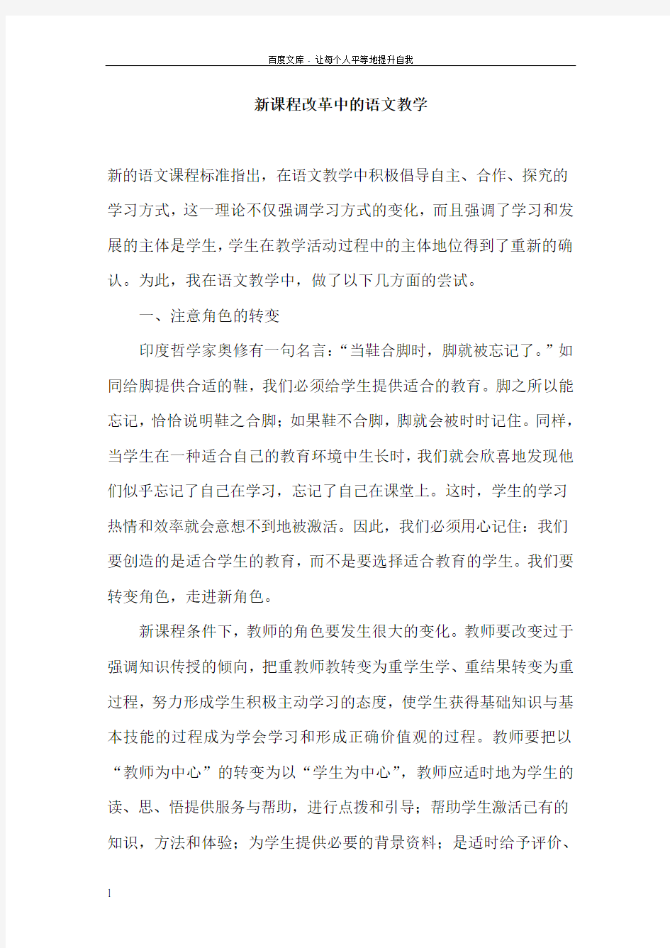 初中语文论文新课程改革中的语文教学