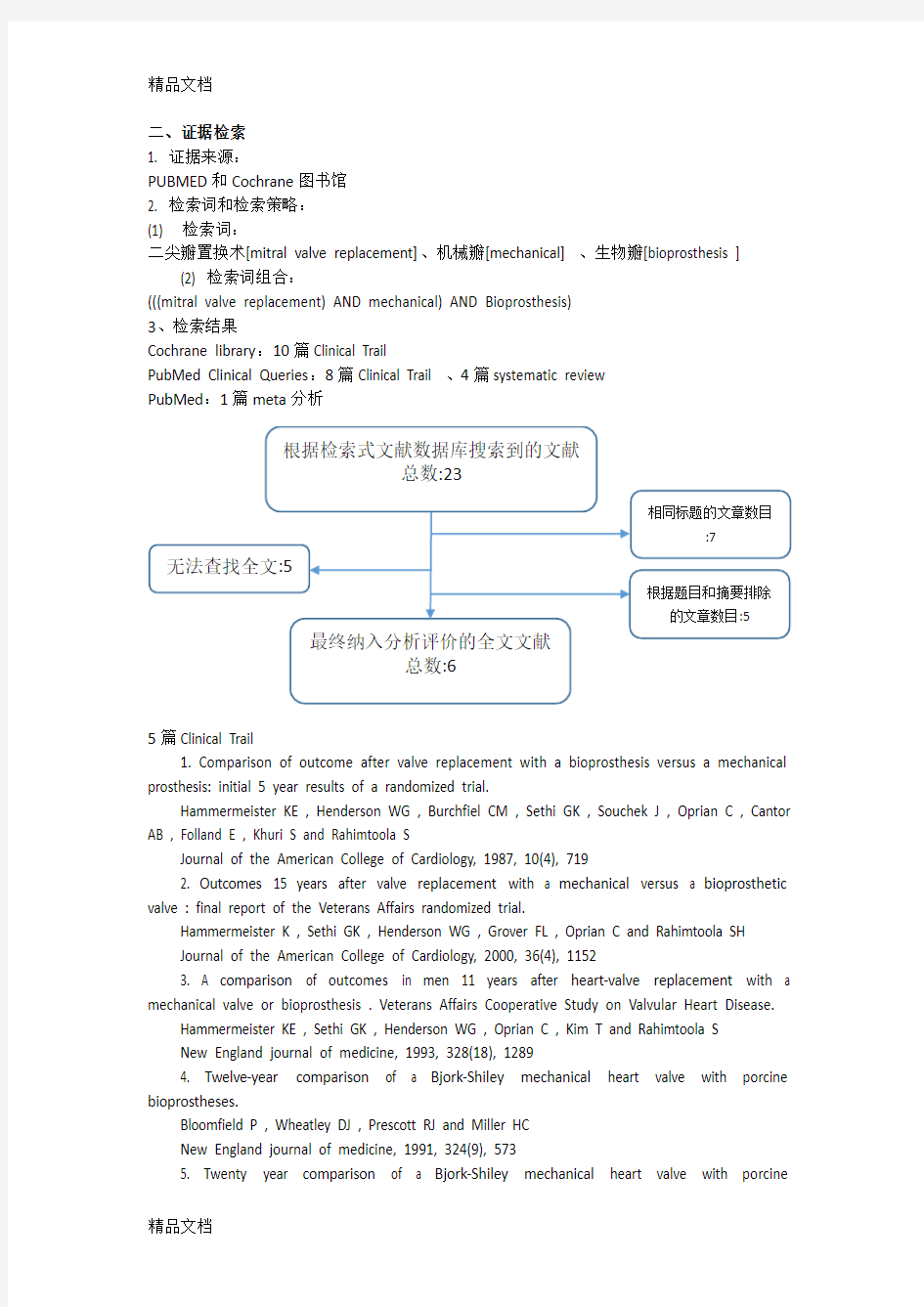 最新循证医学作业