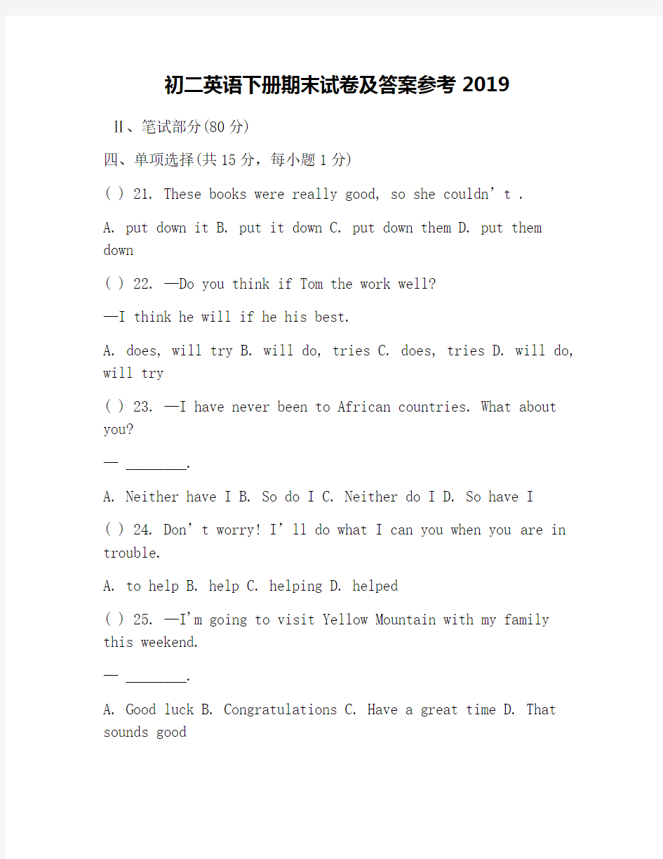 初二英语下册期末试卷及答案参考2019