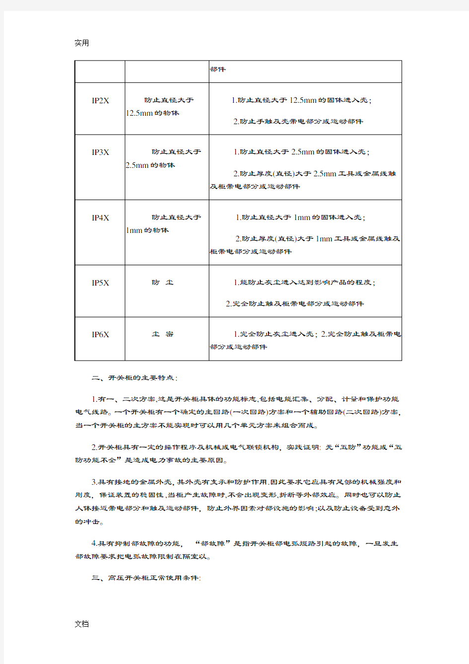 高压开关柜基本知识