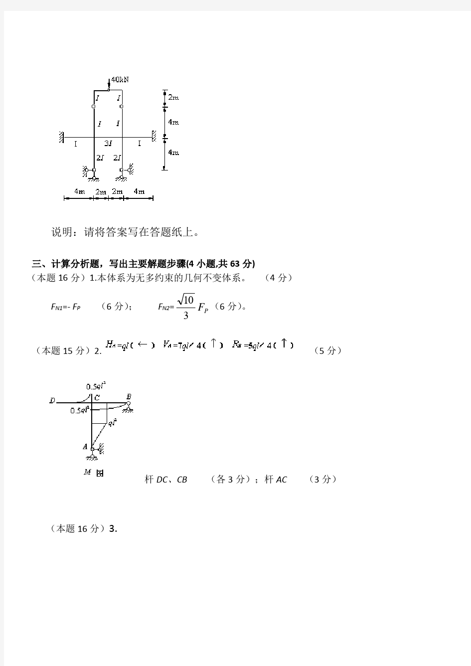 结构力学试题及答案大题汇总