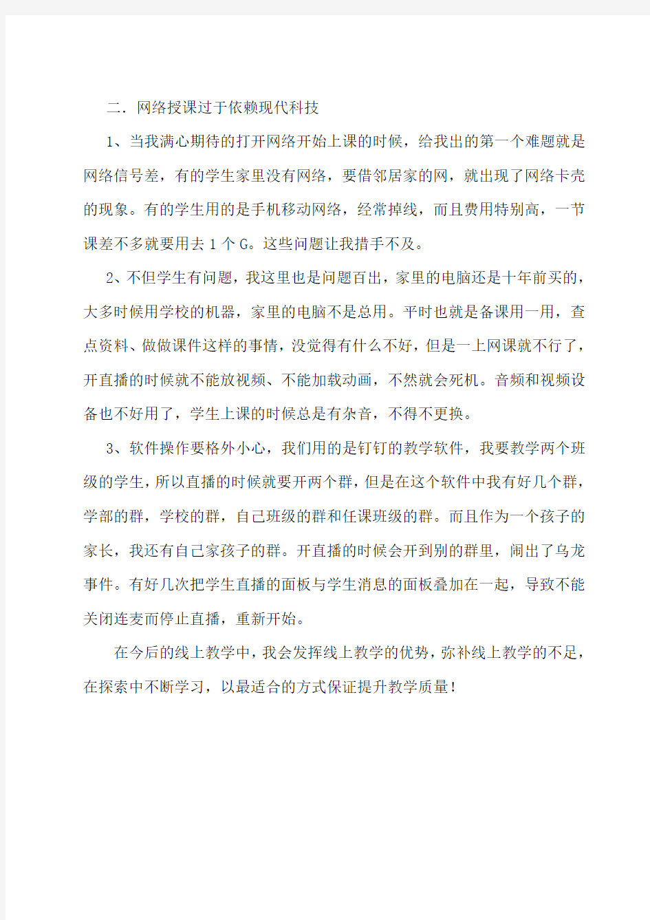 网络教学反思