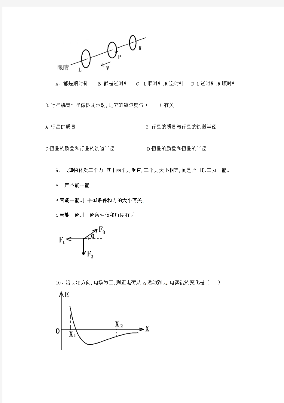 上海普通高中会考物理真题B