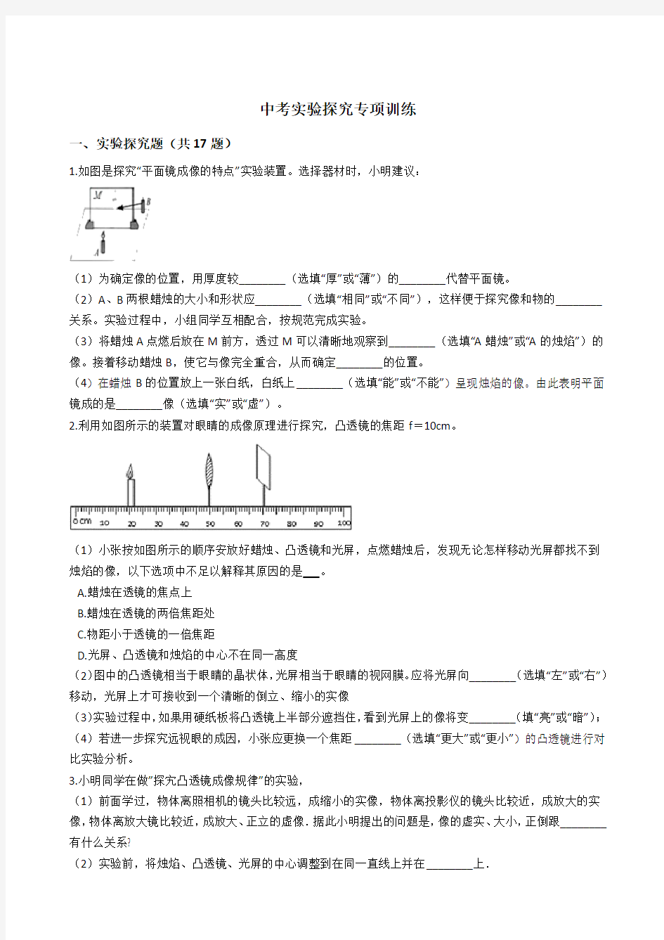 2020中考实验探究专项训练-包含答案