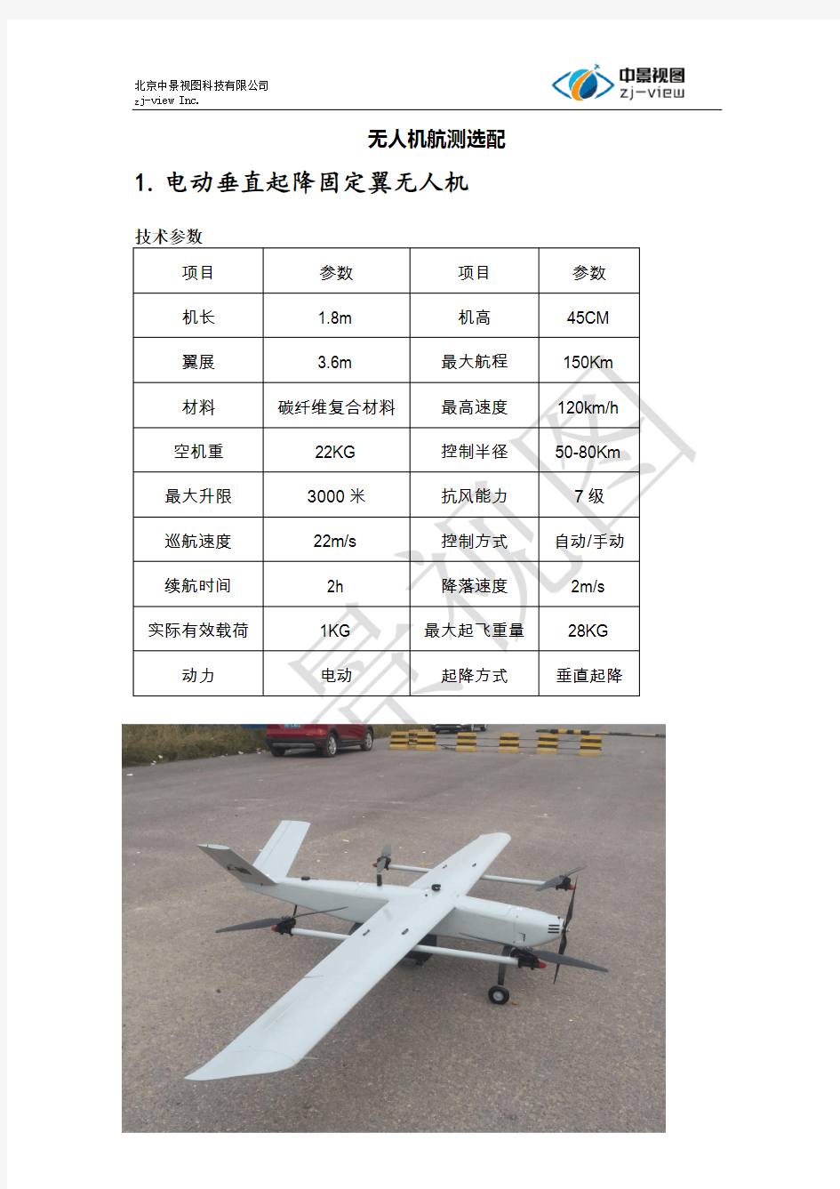 无人机航飞正射影像图选配技术手册