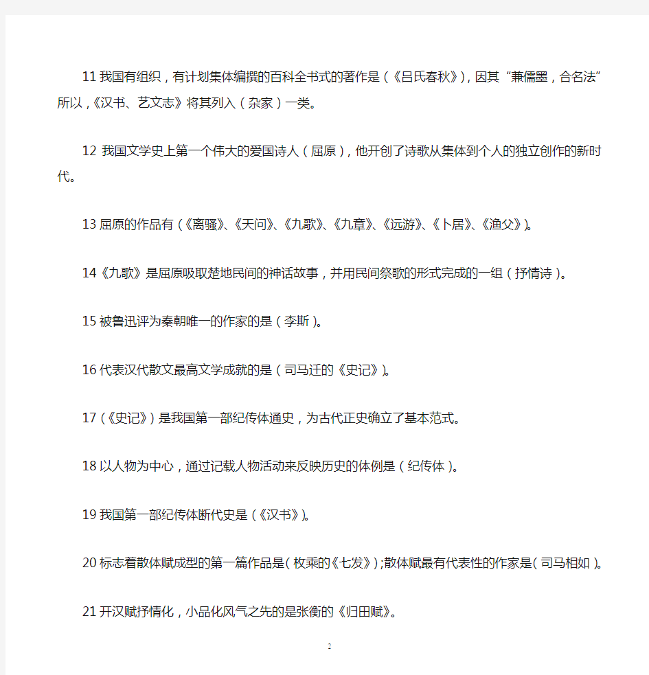 中国古代文学史学习笔记