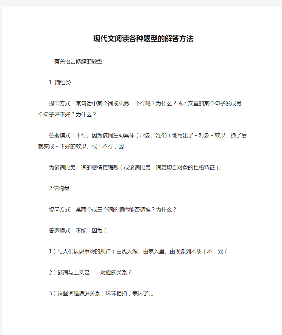 现代文阅读各种题型的解答方法