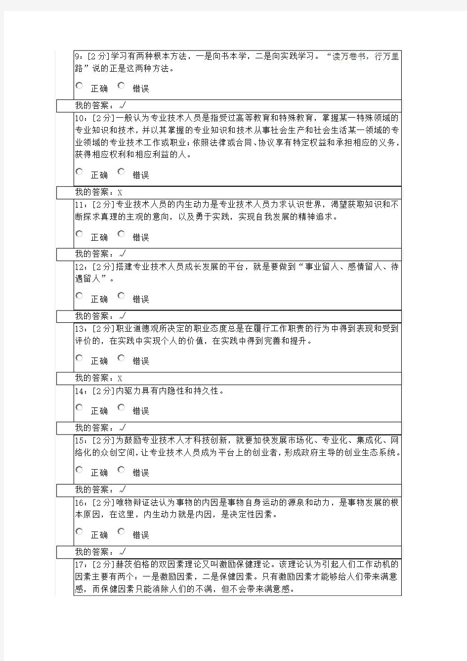 2017专业技术人员内生动力与职业水平试卷2,试卷1