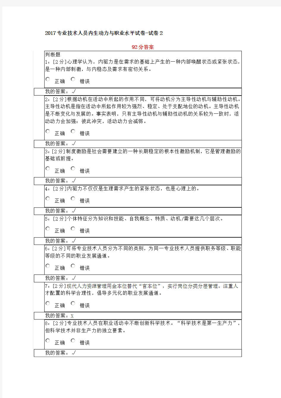 2017专业技术人员内生动力与职业水平试卷2,试卷1