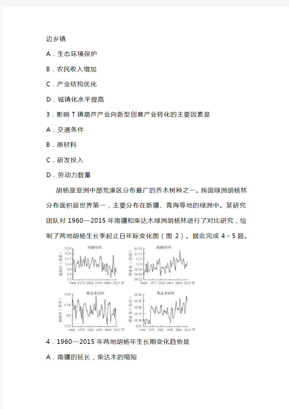 (学生用)山东省2020年普通高中学业水平等级考试.d模拟卷2ocx