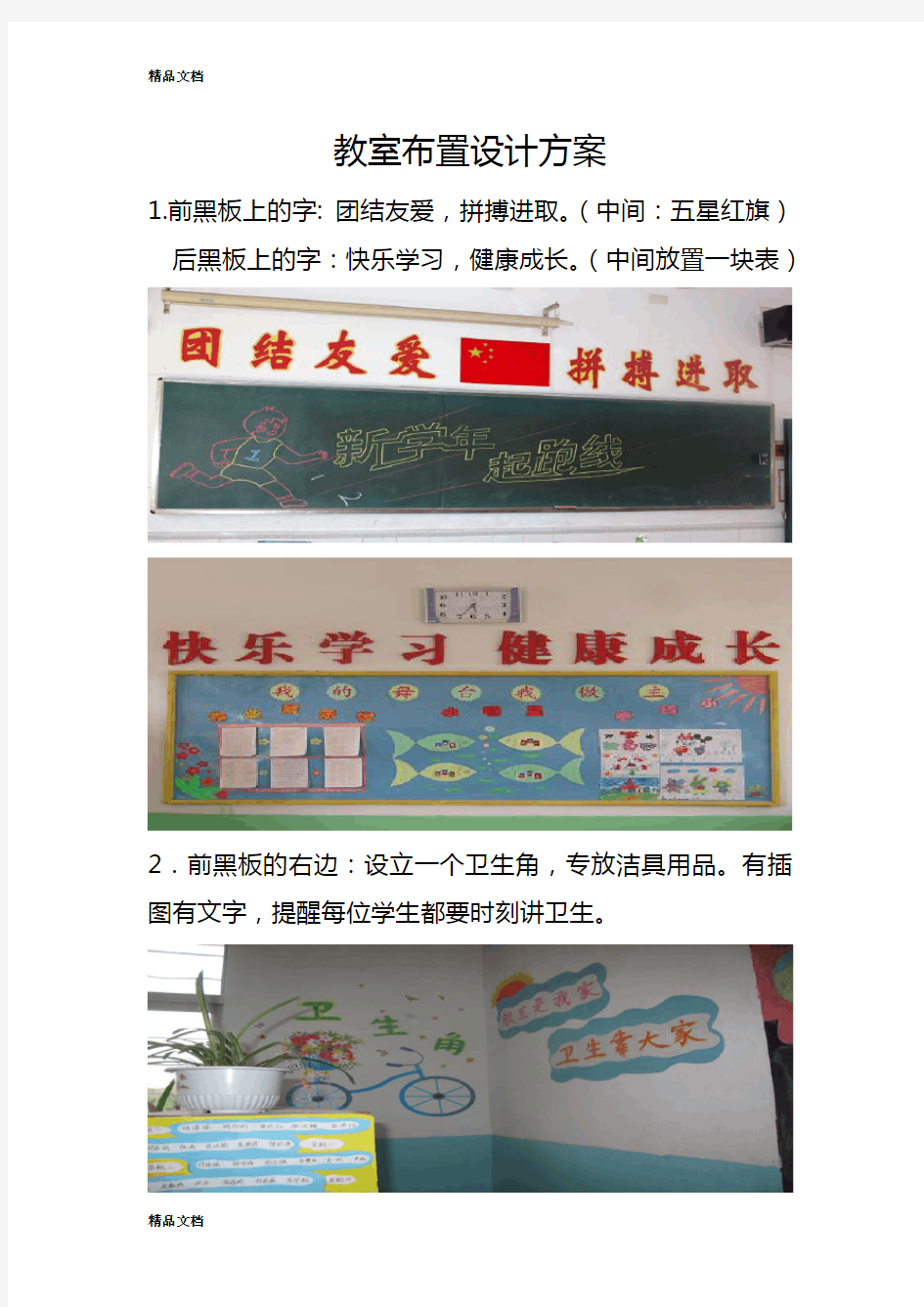 中心小学教室布置设计方案讲解学习