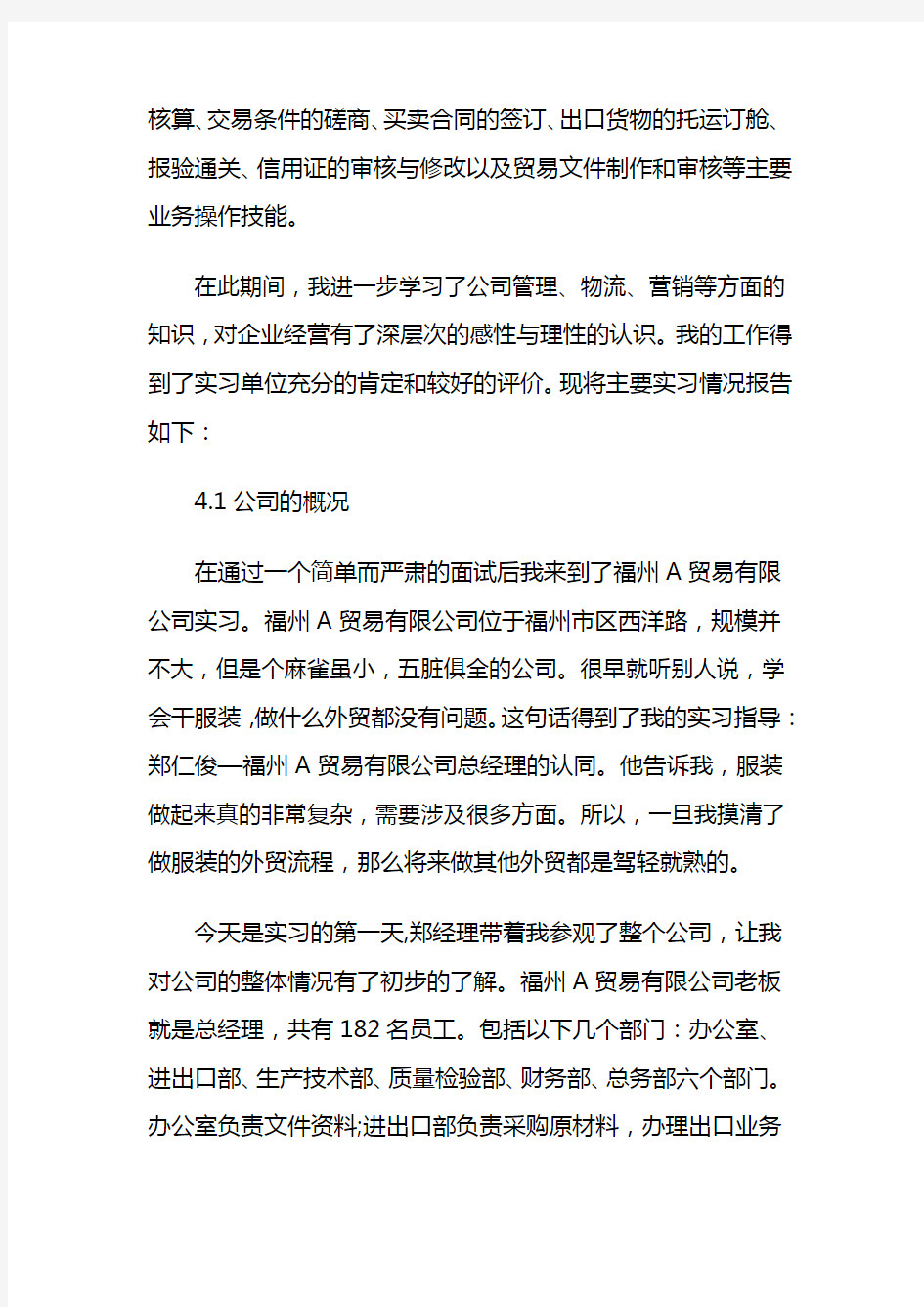 工商管理认识实习报告