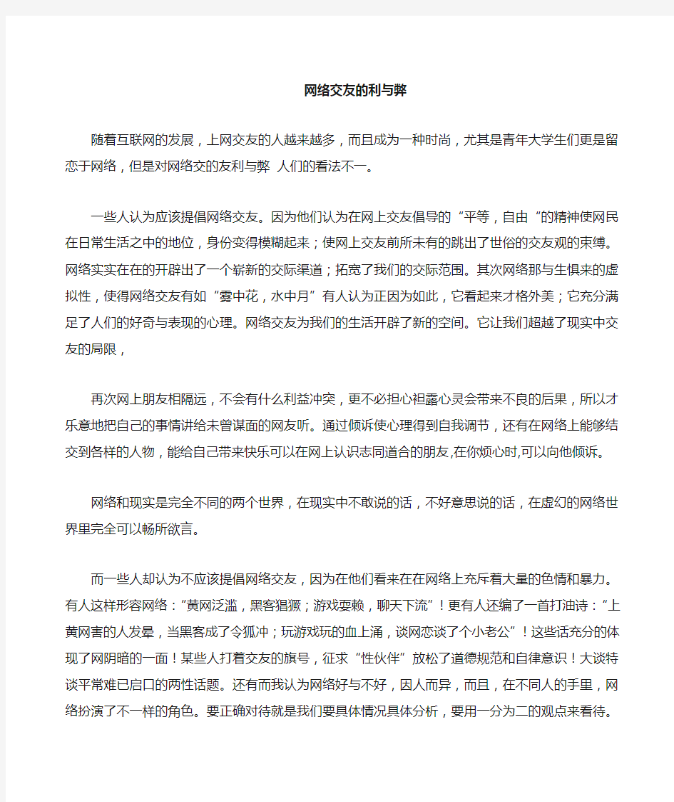 网络交友利弊辩论赛资料